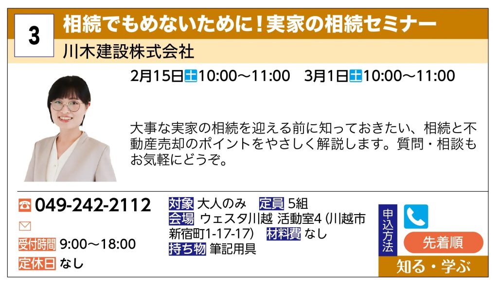 川越まちゼミ　川木建設　実家の相続セミナー