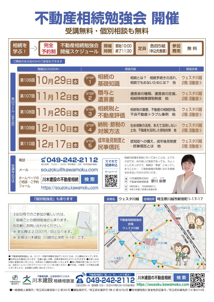 川木建設　不動産相続勉強会　22クール開催
