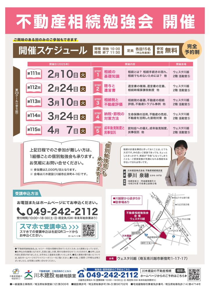 川木建設　不動産相続勉強会23クール