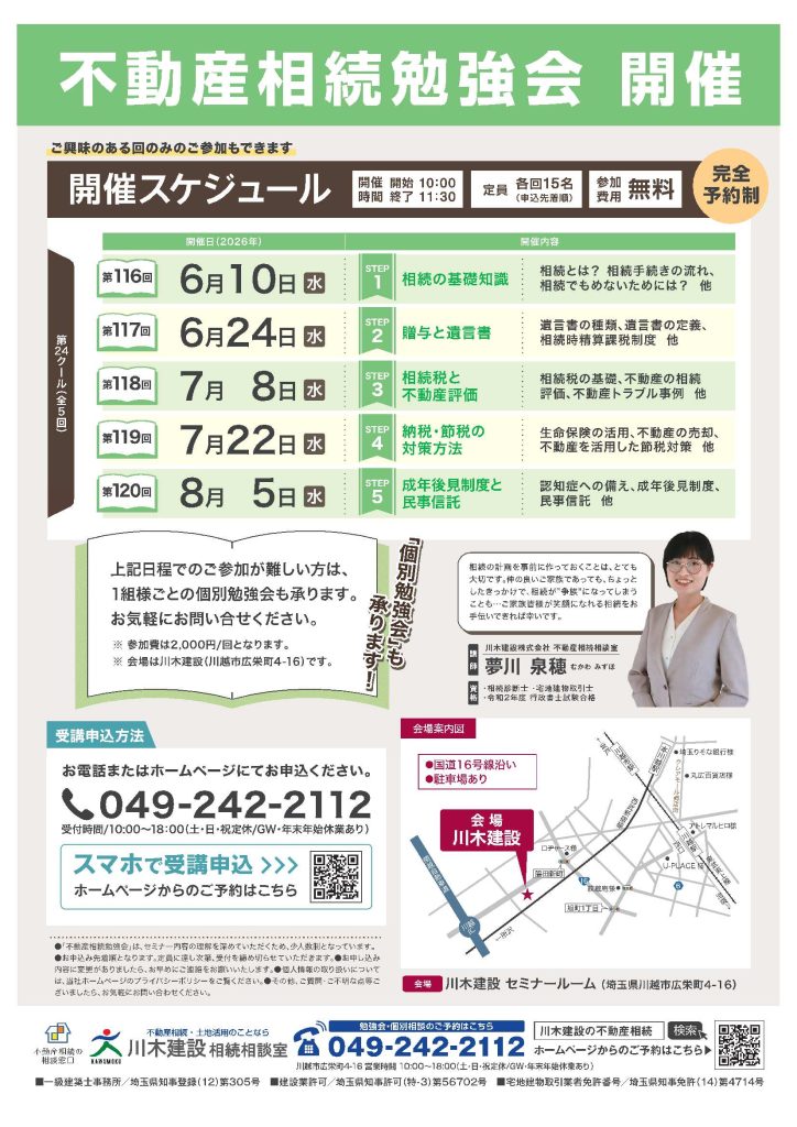川木建設相続勉強会24クール